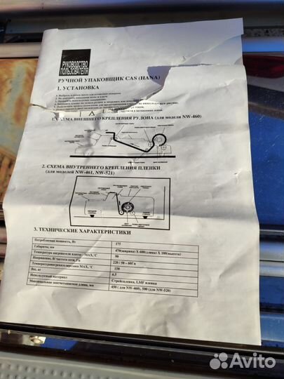 Ручной упаковщик