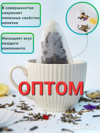 Фильтр-пакеты для чая 6х8 см