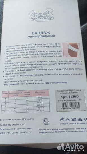 Бандаж для беременных