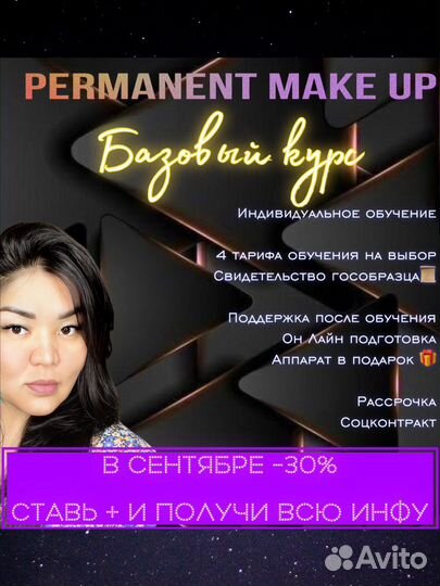 Обучение по перманентному макияжу