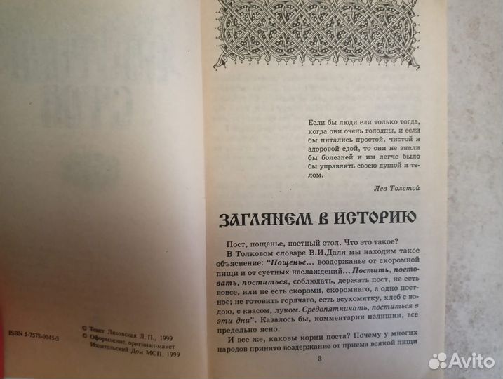 Православная кулинария
