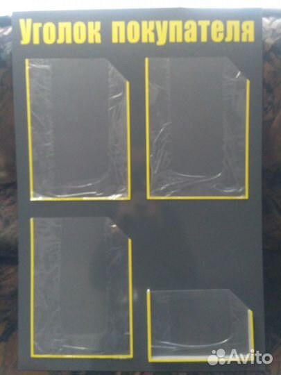 Уголок покупателя. Стенд. Уголок