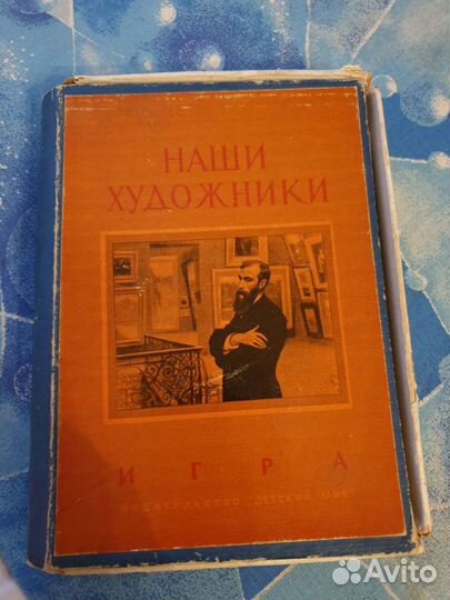 Набор открыток СССР-игра(художники)