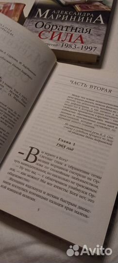 Александра Маринина Обратная сила три тома