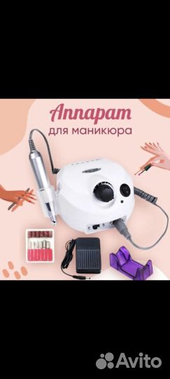 Продам аппарат для маникюра