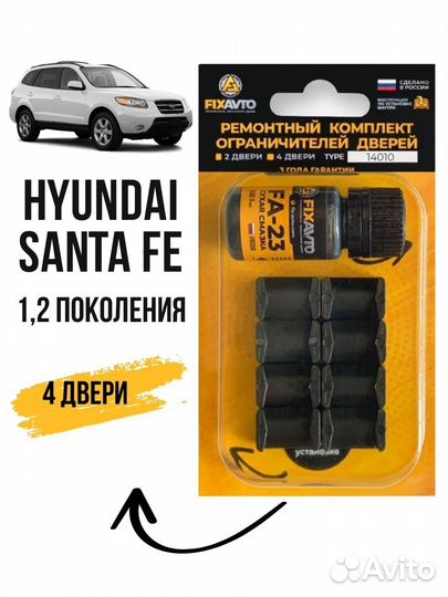 Ремкомплект ограничителей дверей Hyundai santa FE