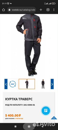 Спец-костюм «Траверс»