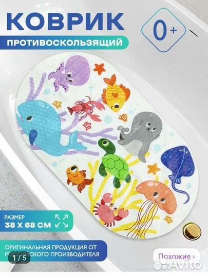 Детский коврик в ванную