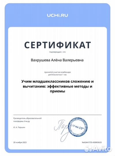 Репетитор для начальных классовподготовка к школе