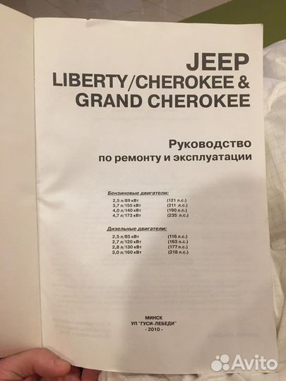 Jeep руководство по ремонту и эксплуатаци с 1999 г