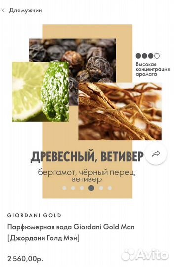 Мужская парфюмерная вода GG Man