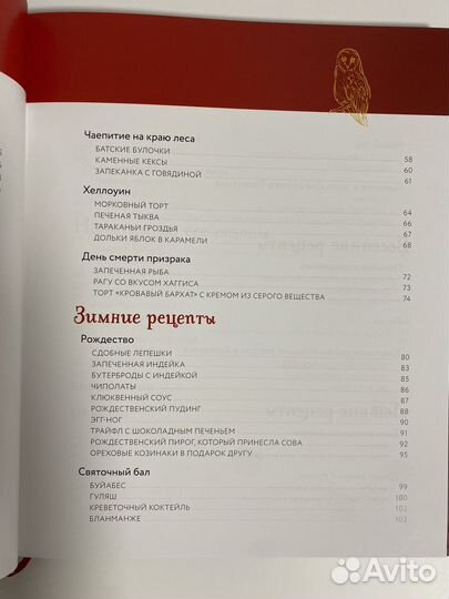 Неофициальная кулинарная книга Хогвардса