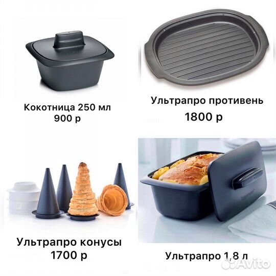 Tupperware Ультрапро