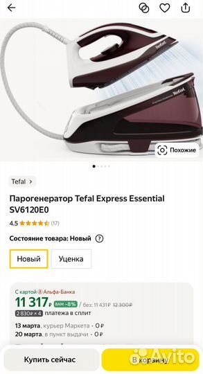Парогенератор Tefal Express Essential SV6120E0