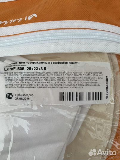 Подушка ортопедическая для новорожденных