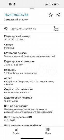 Участок 11,6 сот. (ИЖС)