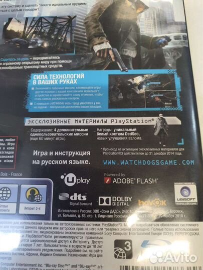 Диск Playstation 3 Watch Dogs