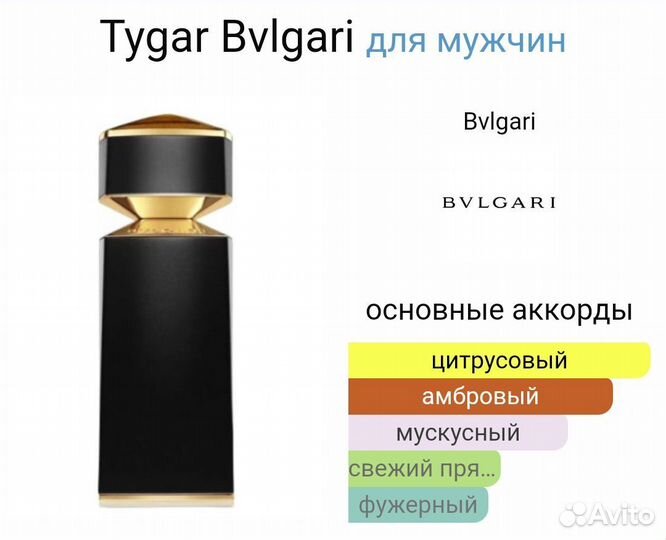 Парфюмерная вода Bvlgary Tyger 50 ML