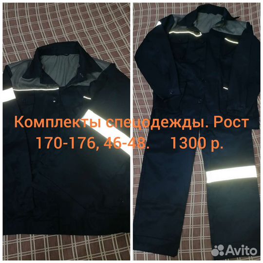 Рабочий костюм