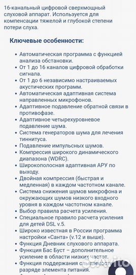 Слуховой аппарат Багира Про-01 XP