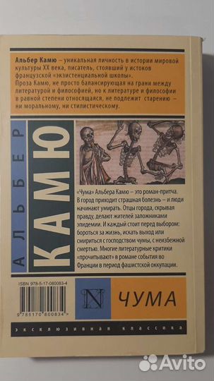 Чума - Альбер Камю