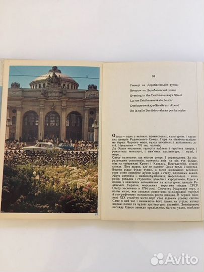 Одесса, 70-е, книжка-открытка