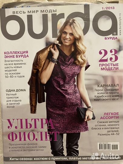 Журналы Бурда моден