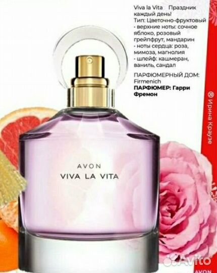 Avon Viva la Vita и Faraway Beyond