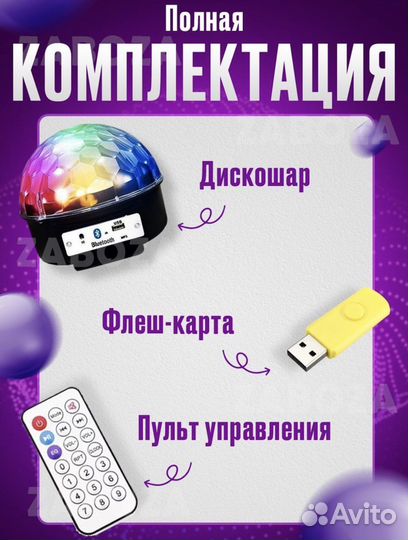 Дискошар проектор с музыкой колонка шар