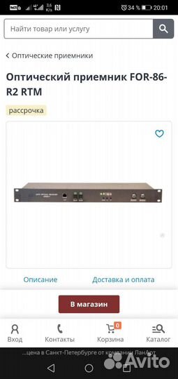 Оптический приемник FOR-86-R2 RTM