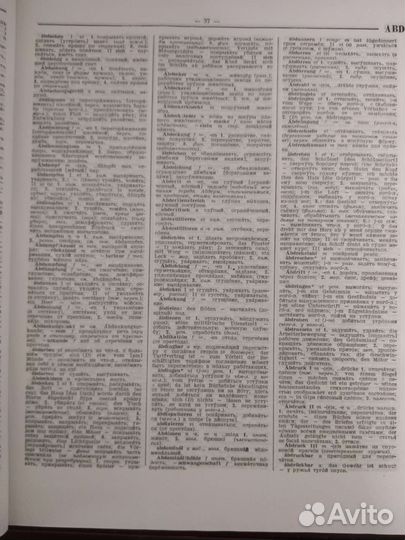 Большой немецко-русский словарь в трёх томах