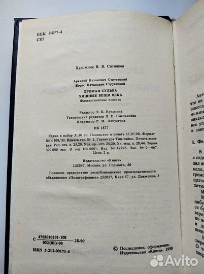 Братья Стругацкие. Повести