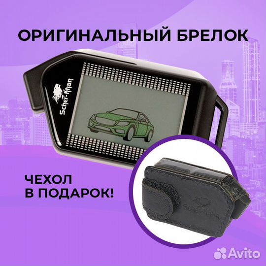 Брелок Scher-Khan Mobicar А Оригинальный