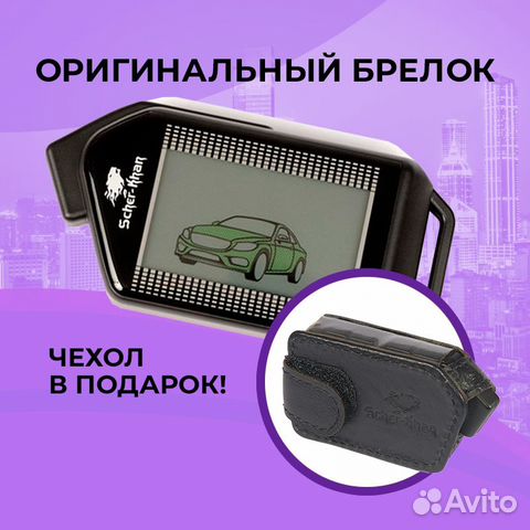 Брелок Scher-Khan Mobicar А Оригинальный