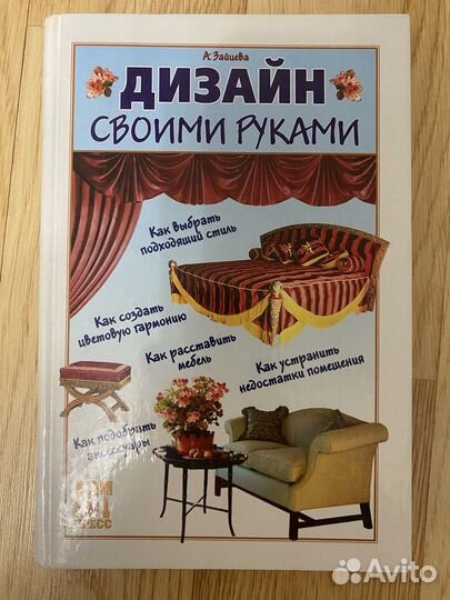 Книги по дизайну интерьера