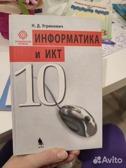 Учебник информатика и икт