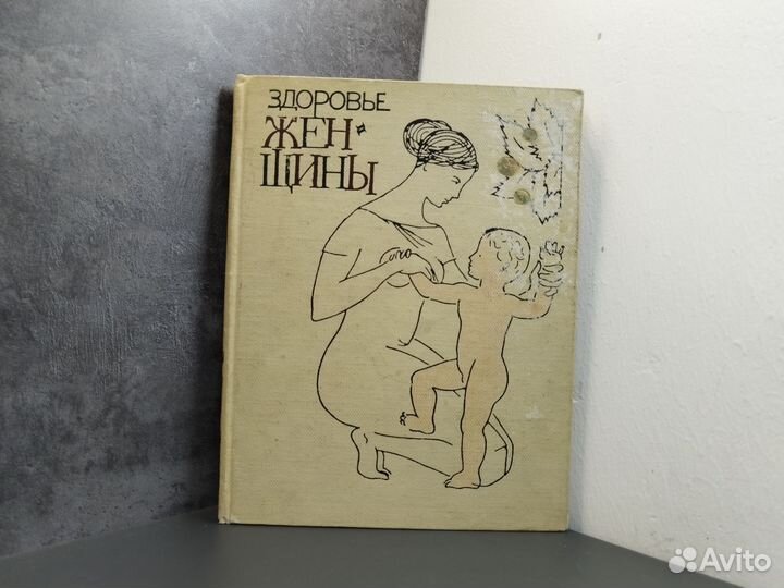 О.В. Макеева. Здоровье женщины