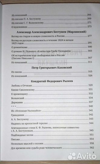 Книга Произведения декабристов. Северное общество