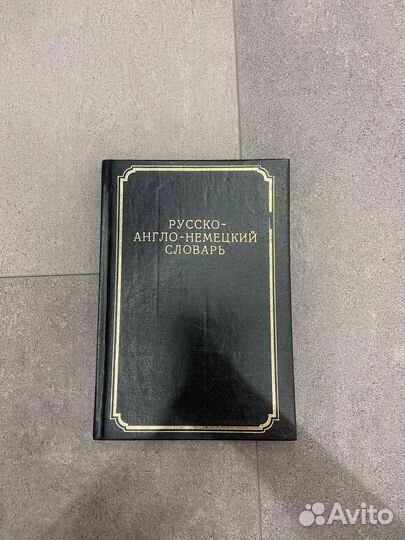 Немецкий язык