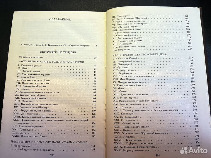 Петербургские трущобы 2 тома 1990 В.Крестовский