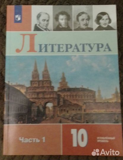 Учебник литературы Коровин 10 кл