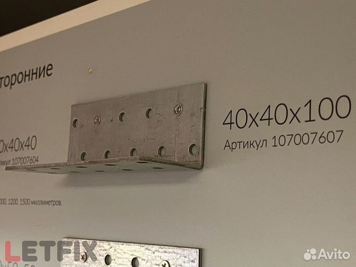 Уголки перфорированные 40*40*100*2 мм