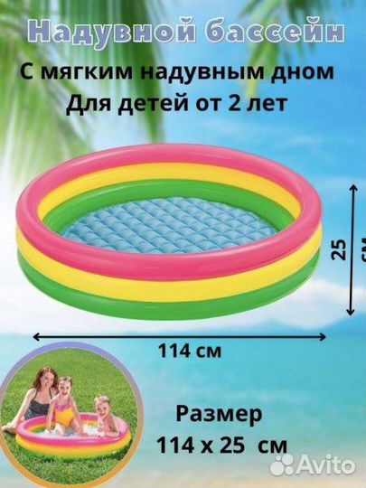 Детский бассейн 114 см