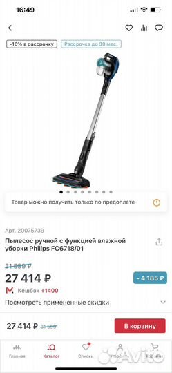Моющий пылесос philips