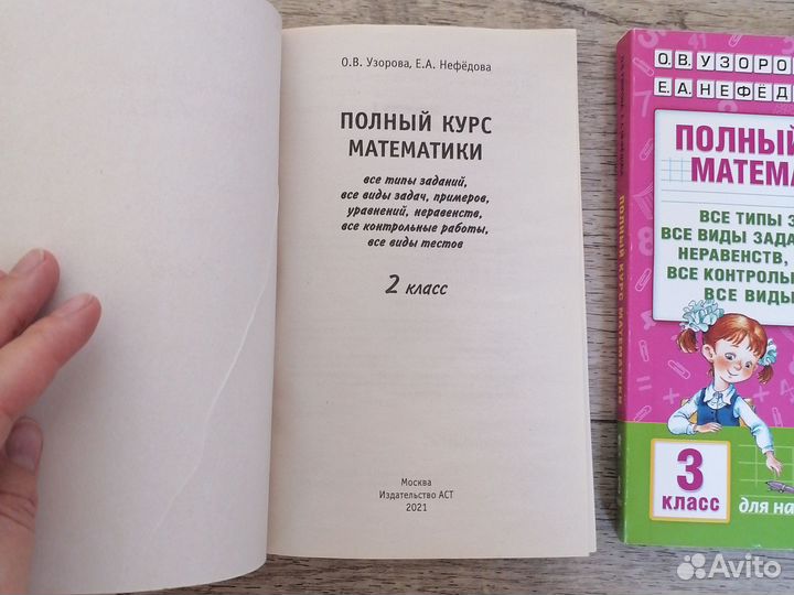 Полный курс математики 2, 3 класс Узорова