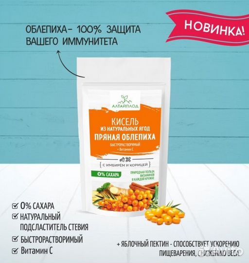 Кисель Без сахара Облепиха с имбирем и корицей