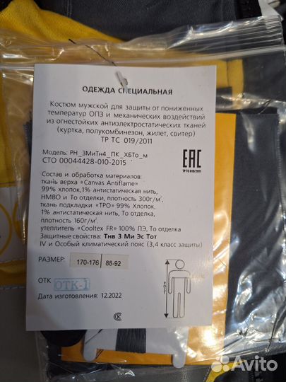 Спецодежда зимняя