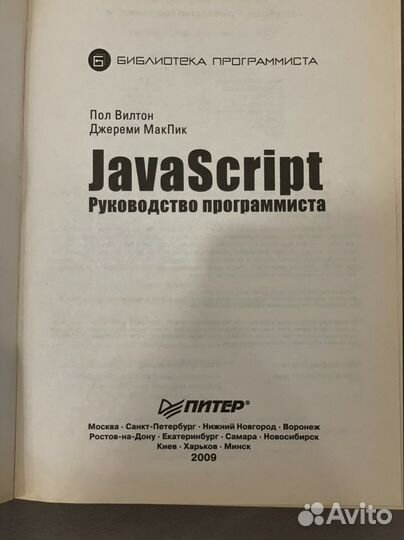 Ит - Библиотека программиста JavaScript