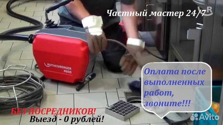 Прочистка канализации устранение засора чистка тру