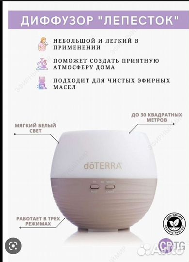 Диффузор Лепесток Дотерра